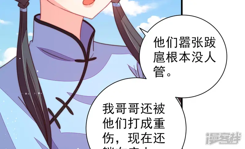 少帅每天都在吃醋-第224话 嚣张跋扈-第33页