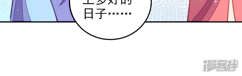 少帅每天都在吃醋-第223话 机遇-第43页