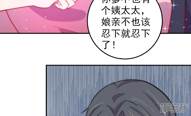 少帅每天都在吃醋-第223话 机遇-第52页