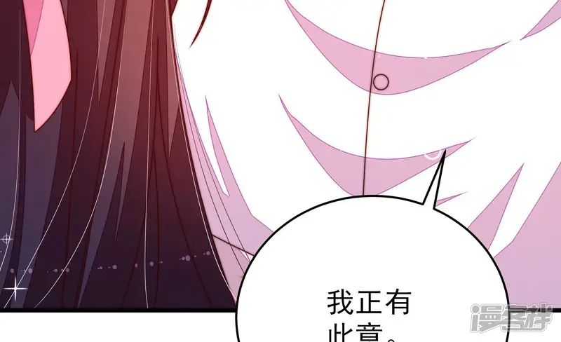 少帅每天都在吃醋-第261话 奖励-第79页