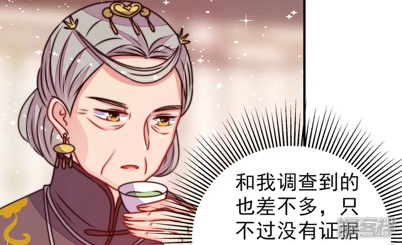 少帅每天都在吃醋-第282话 消息-第48页