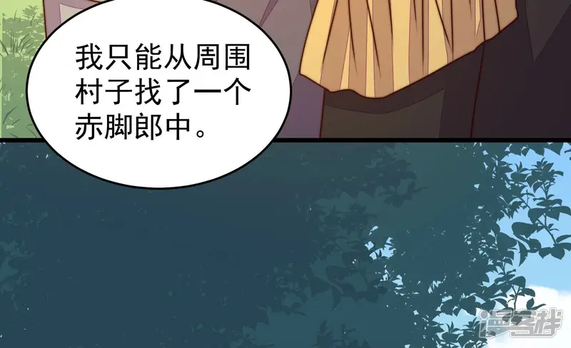 少帅每天都在吃醋-第285话 寻他-第30页