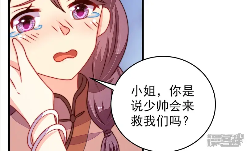 少帅每天都在吃醋-第308话 有惊无险-第30页
