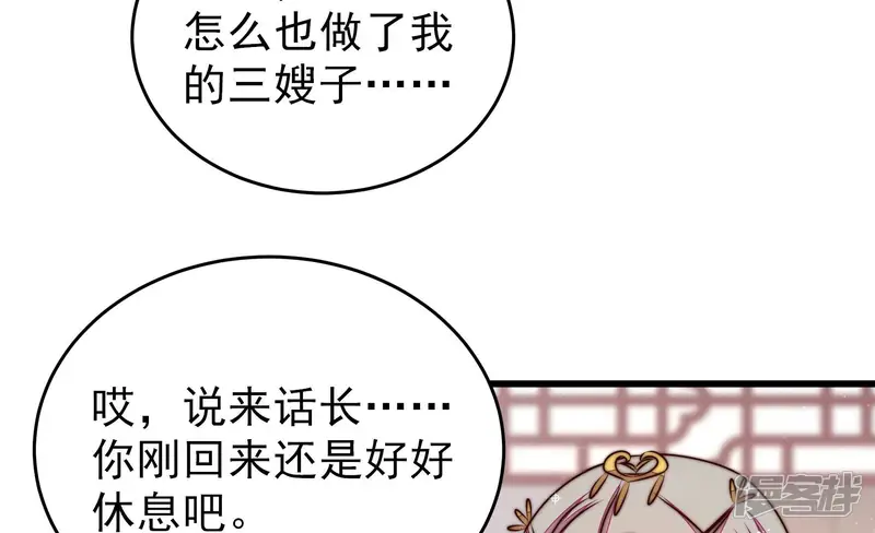 少帅每天都在吃醋-第306话 少帅苏醒-第56页