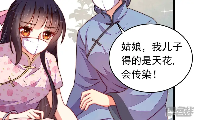 少帅每天都在吃醋-第319话 天花-第14页