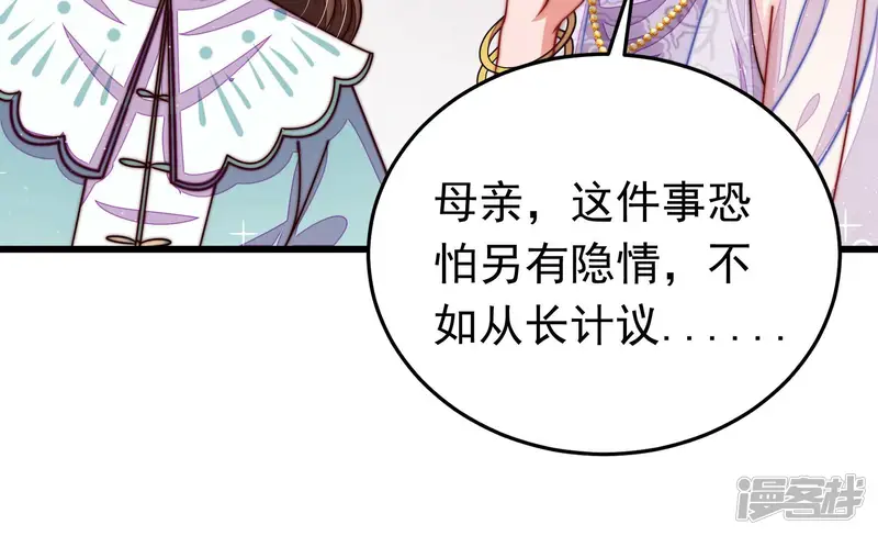 少帅每天都在吃醋-第317话 宅门之内-第64页