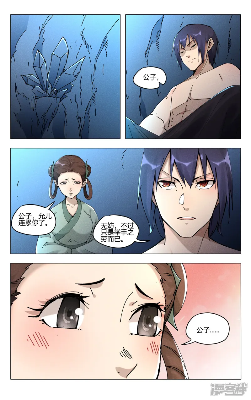 万界仙踪-第472话-第2页