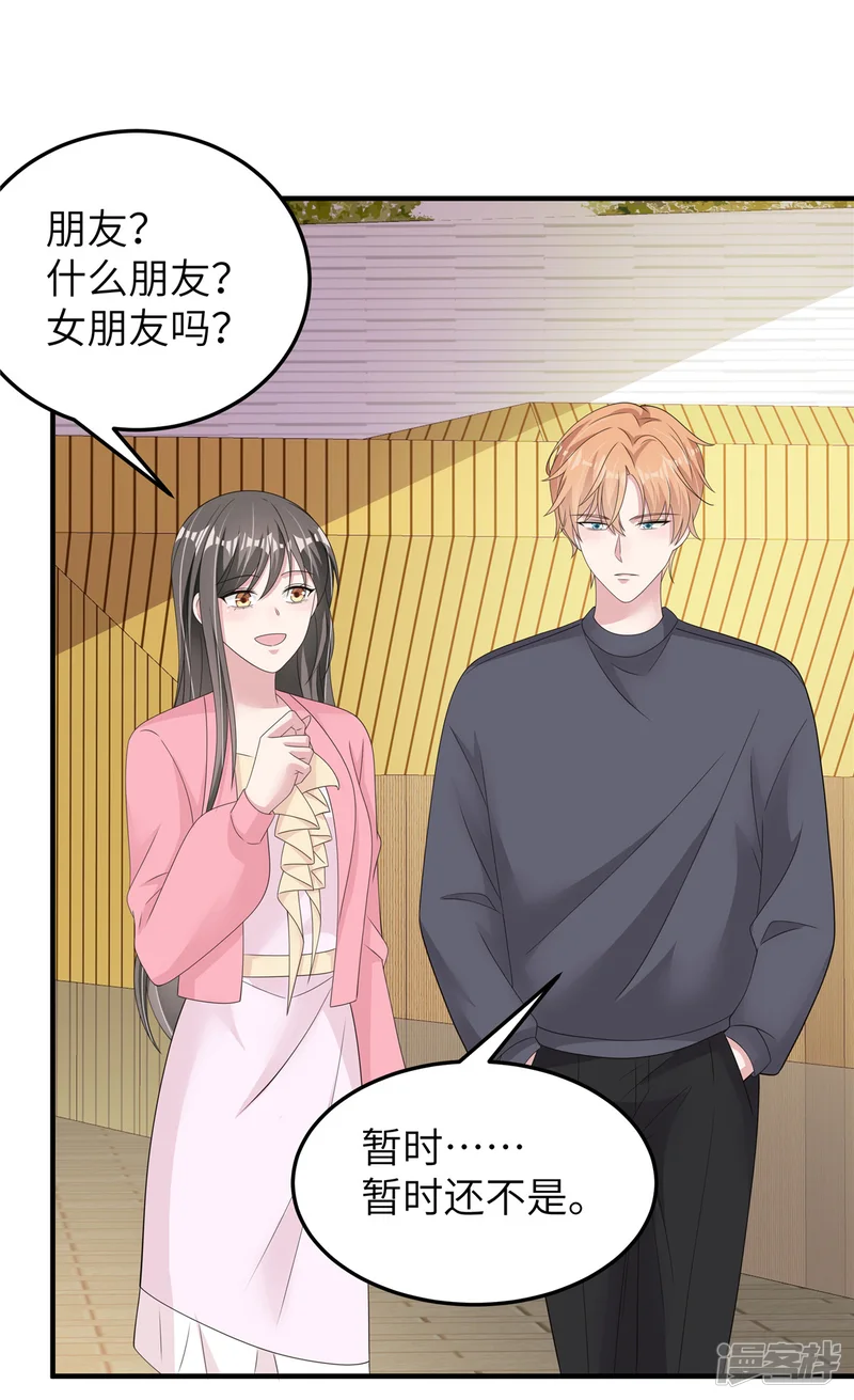 偏执的他与落魄的我-第49话 误会-第15页