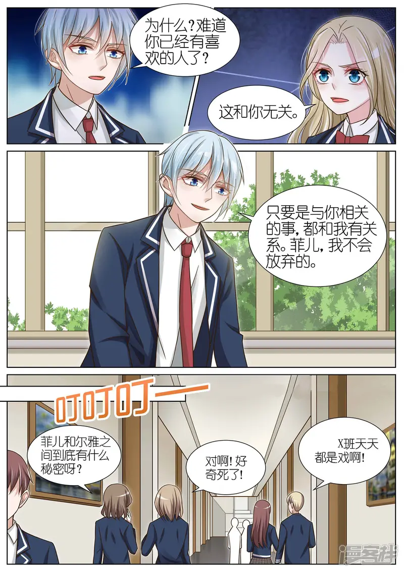 王牌校草-第117话-第7页