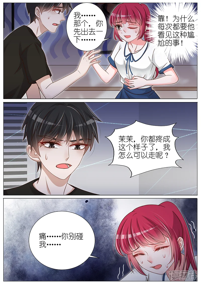 王牌校草-第140话-第8页