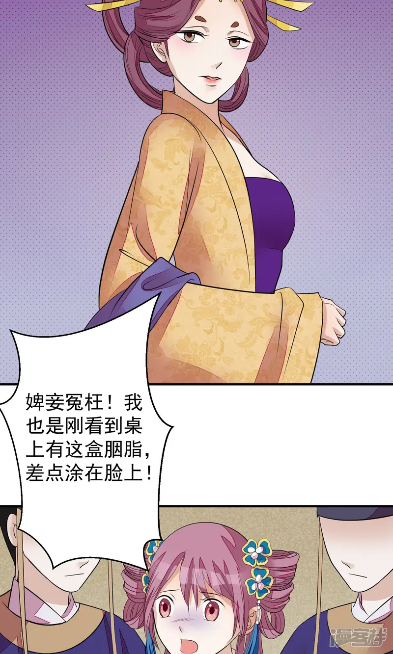 读档皇后-第20话 毒胭脂-第28页