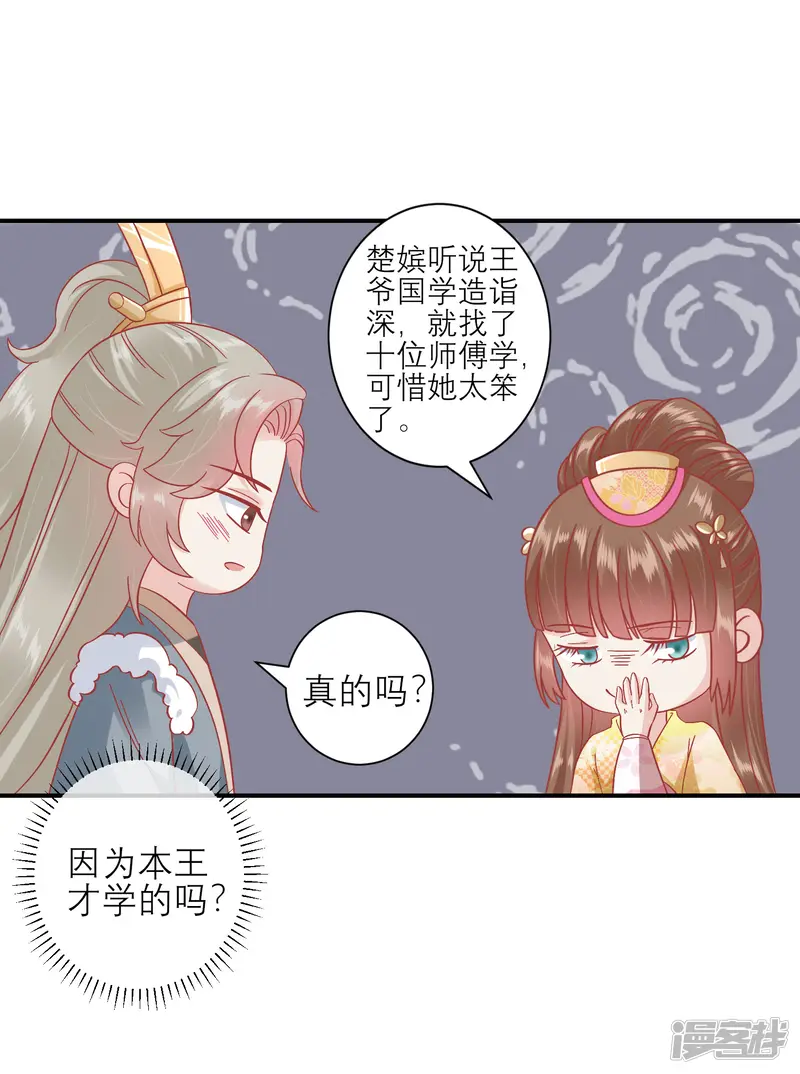 读档皇后-第160话 皇帝的绿帽子-第21页