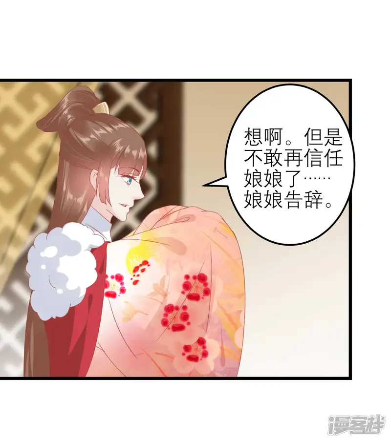 读档皇后-第180话 偷听被发现了-第13页