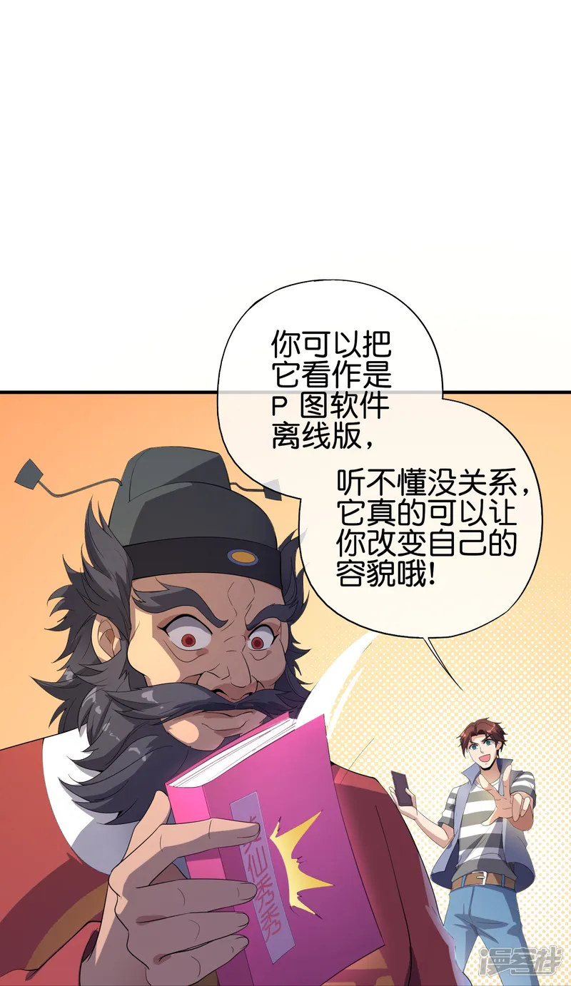 最强仙界朋友圈-第177话 美仙秀秀！-第37页