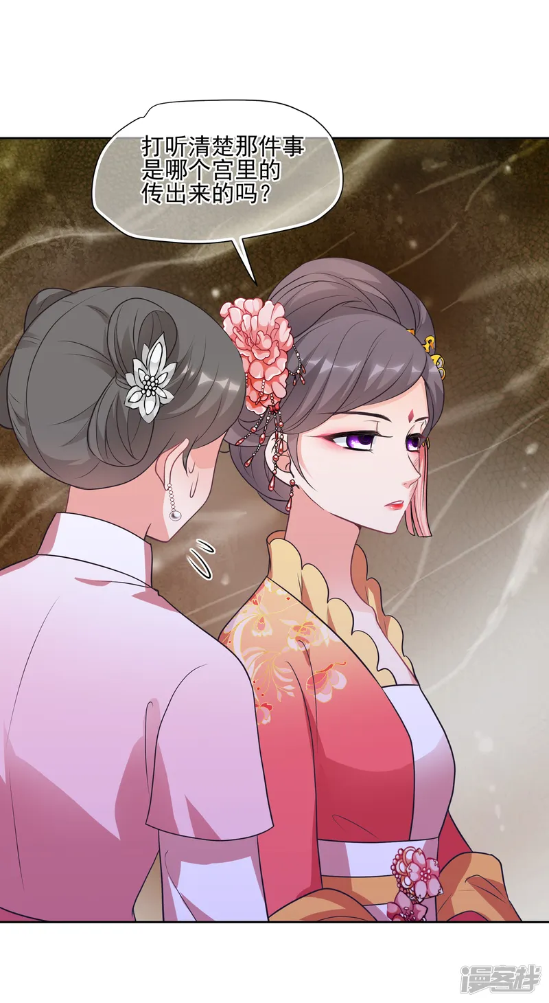 妃夕妍雪-第2季第71话 祈福1-第19页