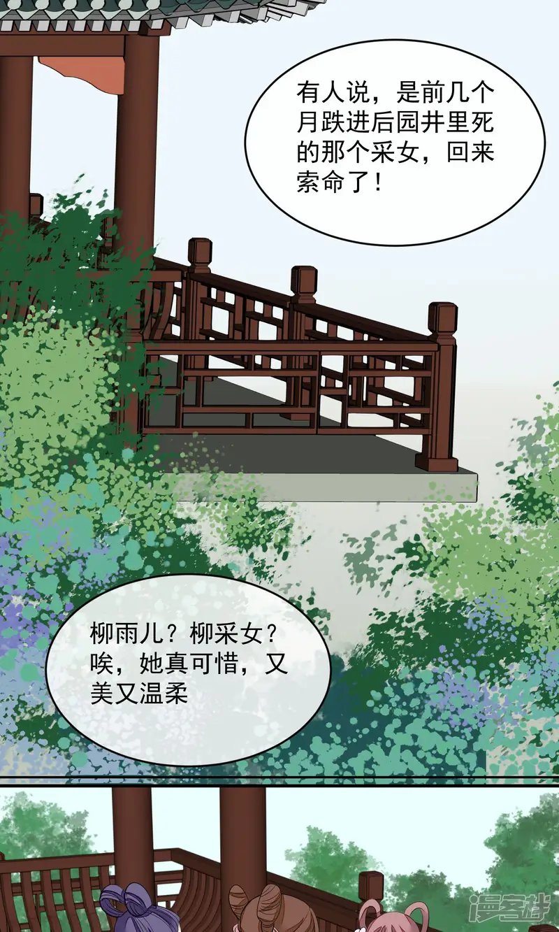读档皇后-第19话 成逸的变化-第31页