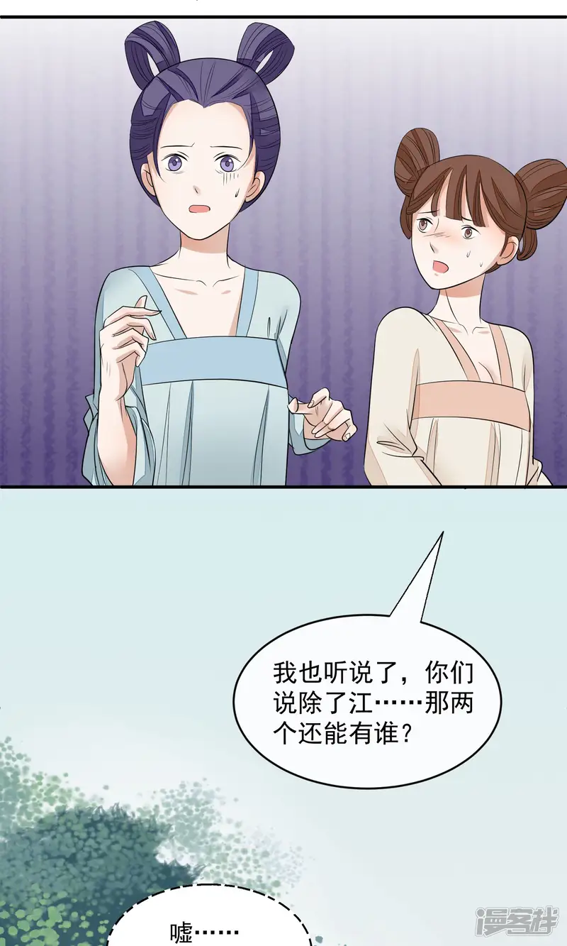 读档皇后-第19话 成逸的变化-第33页