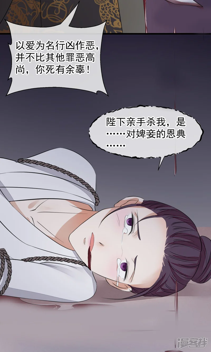 读档皇后-第27话 真心还是真凶-第31页