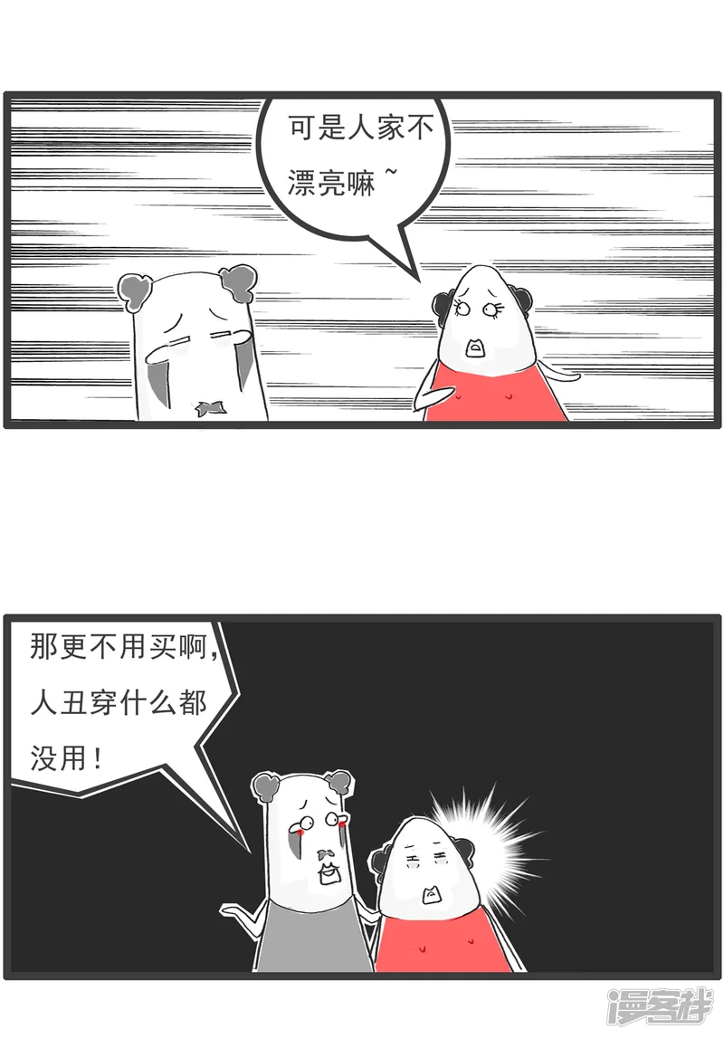 火锅家族第五季-第29话 单身男生-第16页