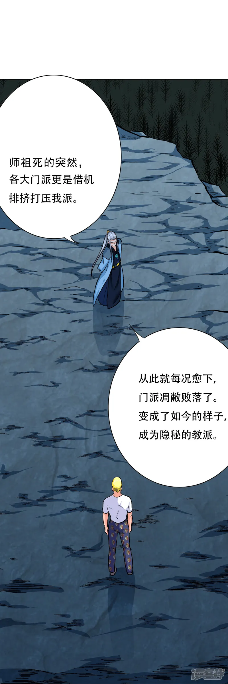 最强系统仙尊-第36话 你已经征服了我的胃-第14页