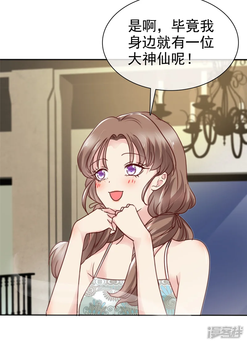 我的神仙大人-第30话 越加自然的相处-第12页