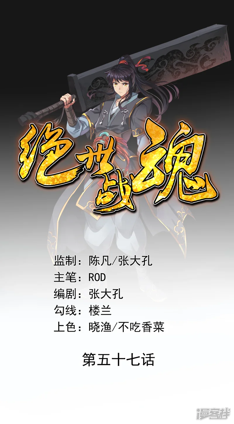 绝世战魂-第57话 紫龙赤牙令-第1页