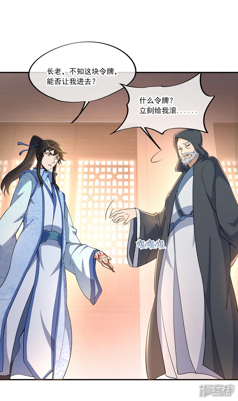 绝世战魂-第57话 紫龙赤牙令-第4页
