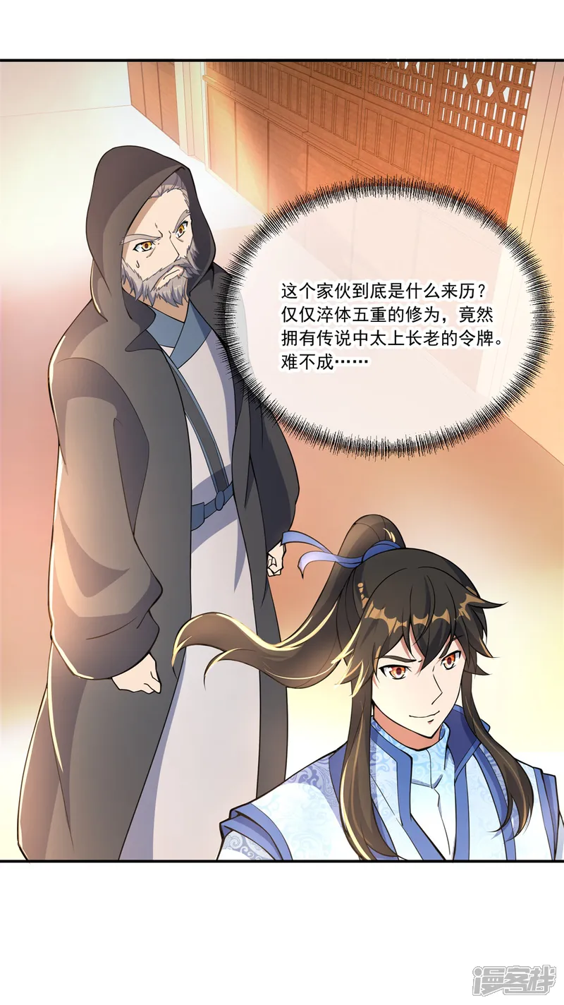 绝世战魂-第57话 紫龙赤牙令-第8页