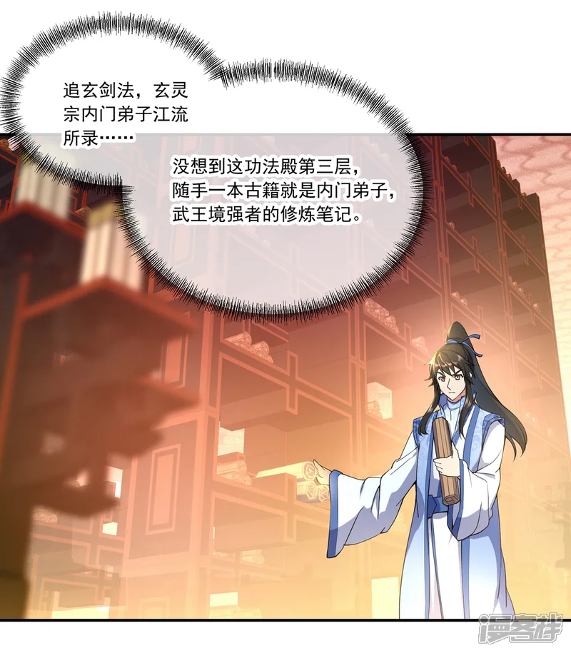 绝世战魂-第57话 紫龙赤牙令-第10页