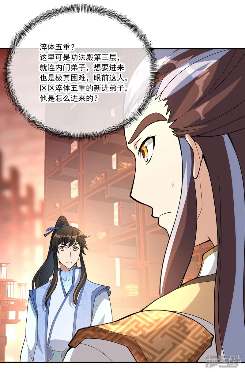 绝世战魂-第57话 紫龙赤牙令-第14页