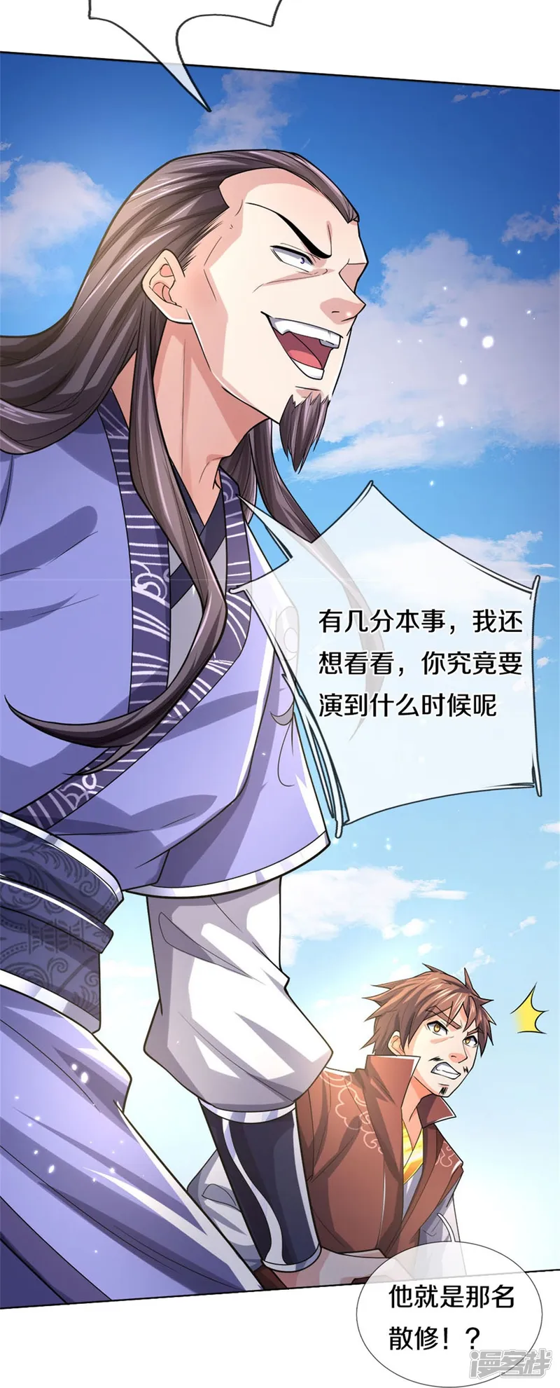 神武天尊-第496话 这一切都是你的算计？-第42页