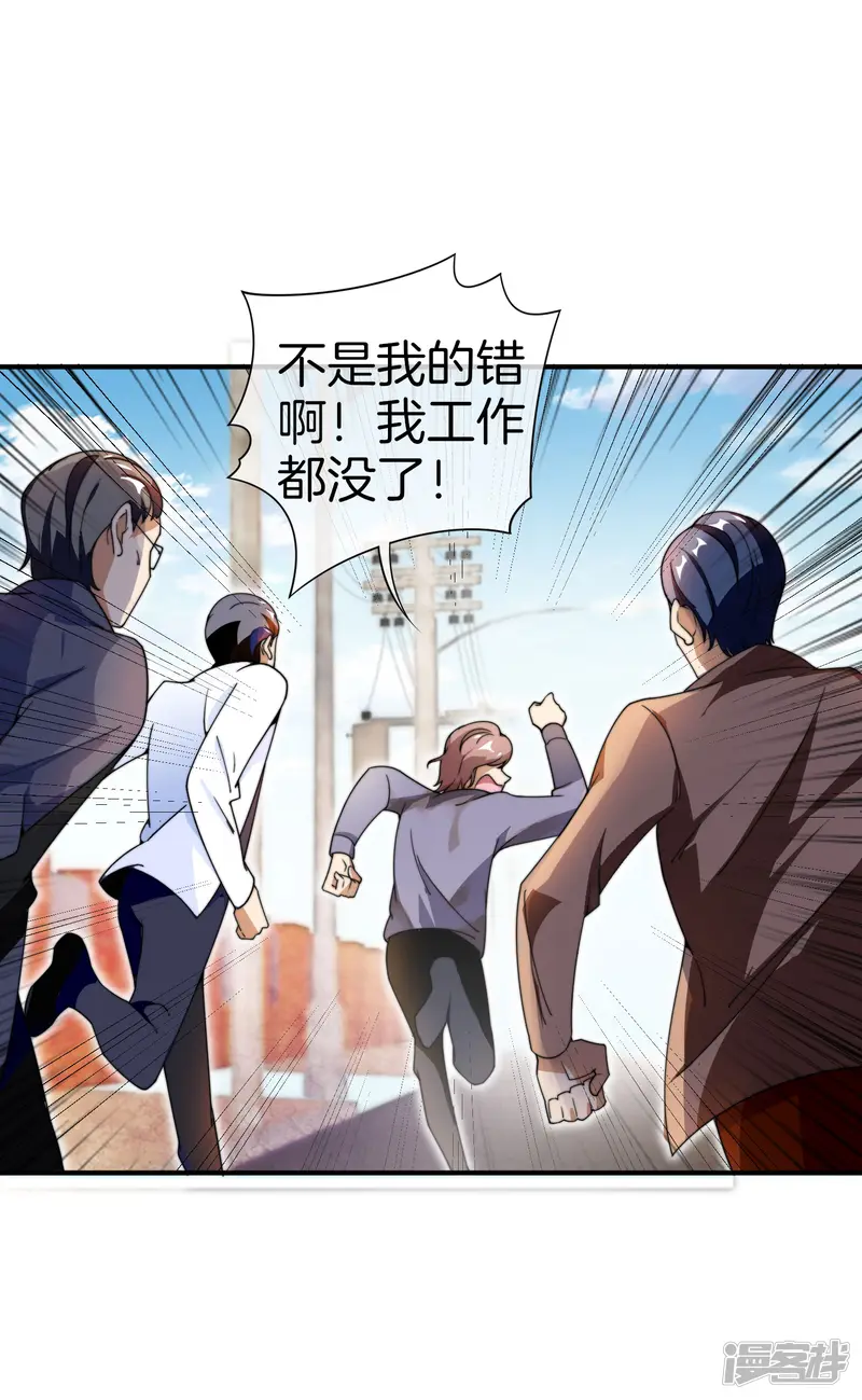 今天开始当首富-第156话 这个月的伙食费有点少-第6页