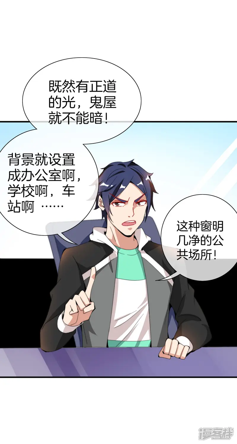 今天开始当首富-第155话 我有一座恐怖屋！-第35页