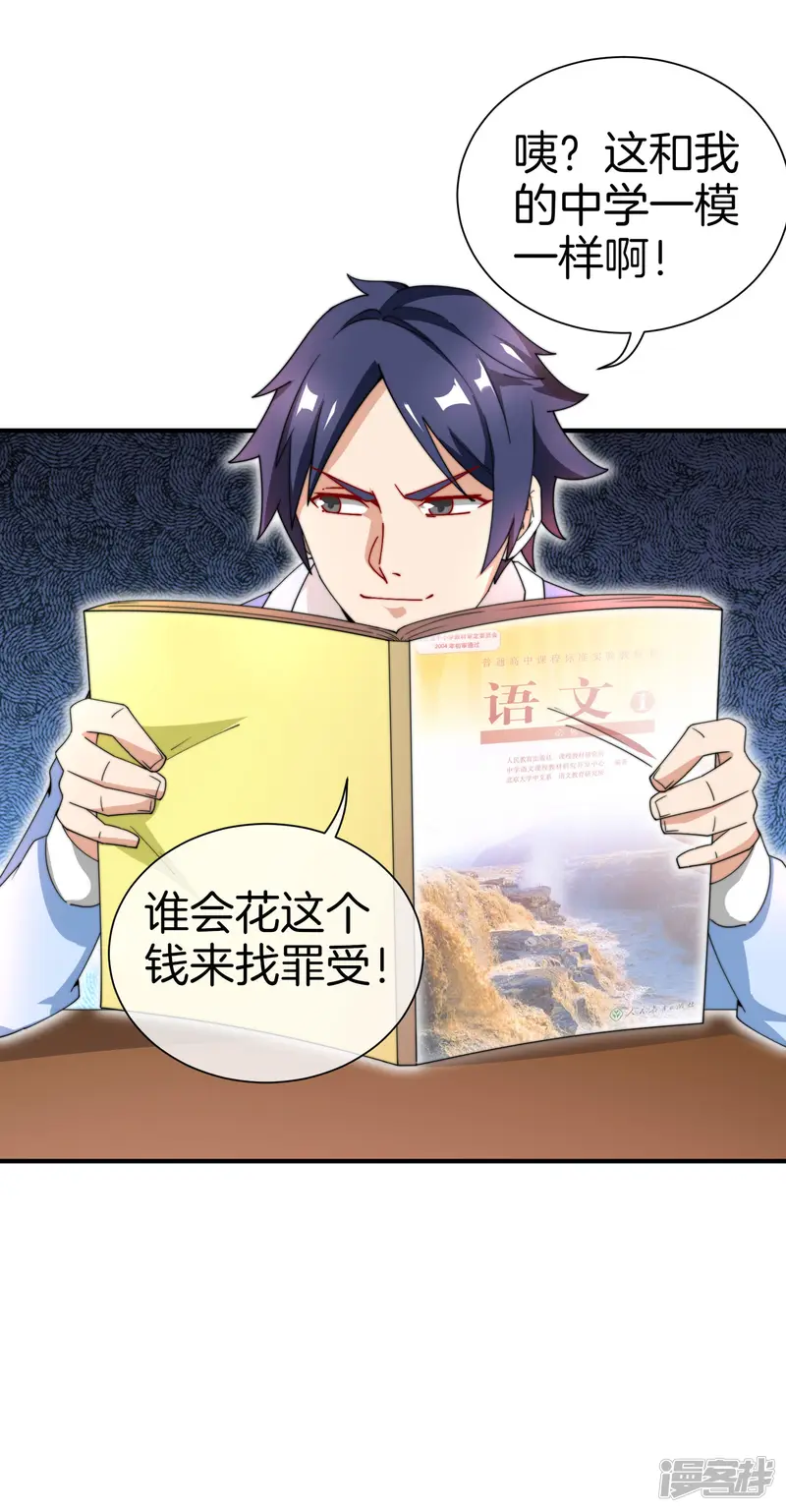 今天开始当首富-第165话 林总，这也在你的计划内吗？-第3页