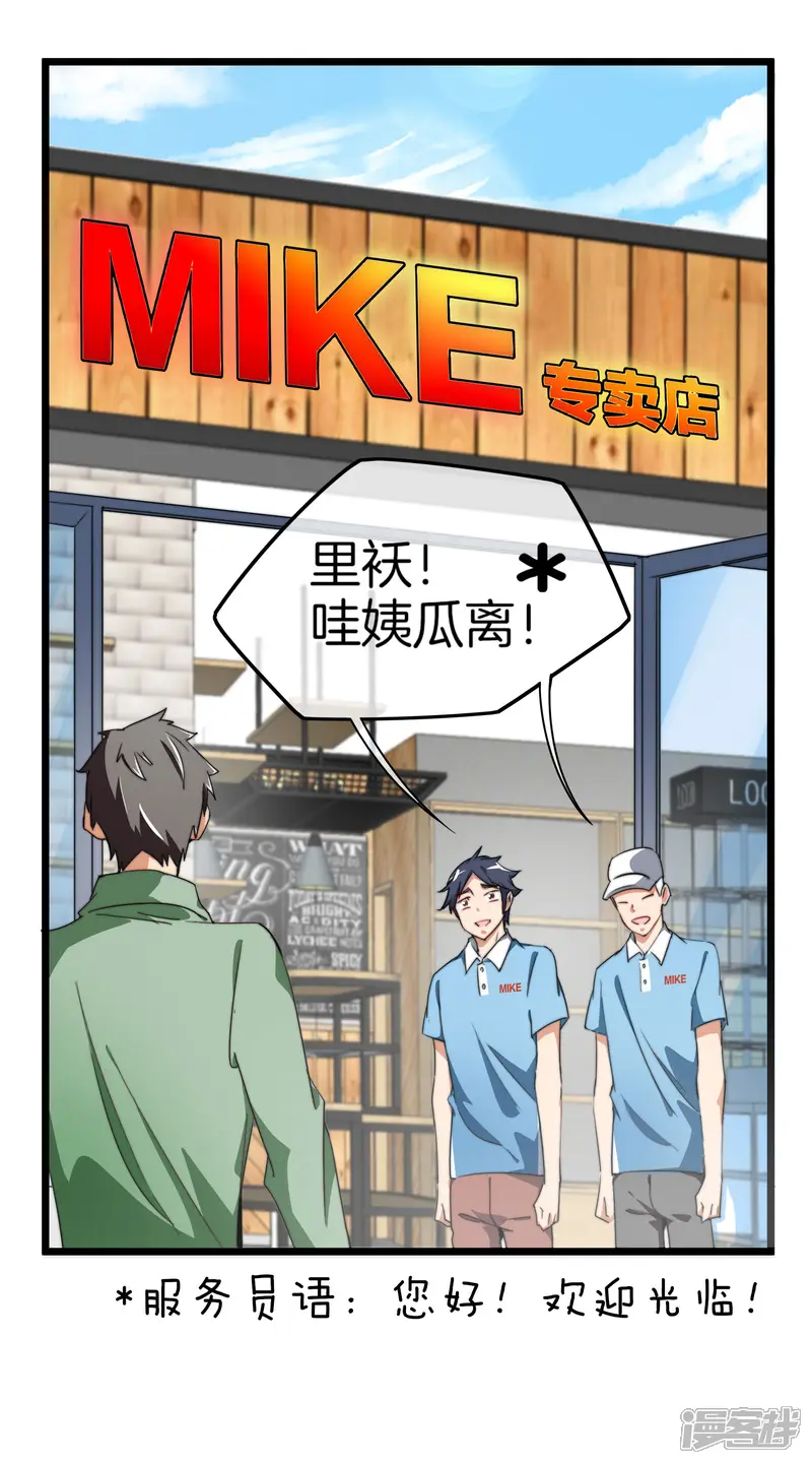 今天开始当首富-第89话 就这？！就这？！！！-第25页