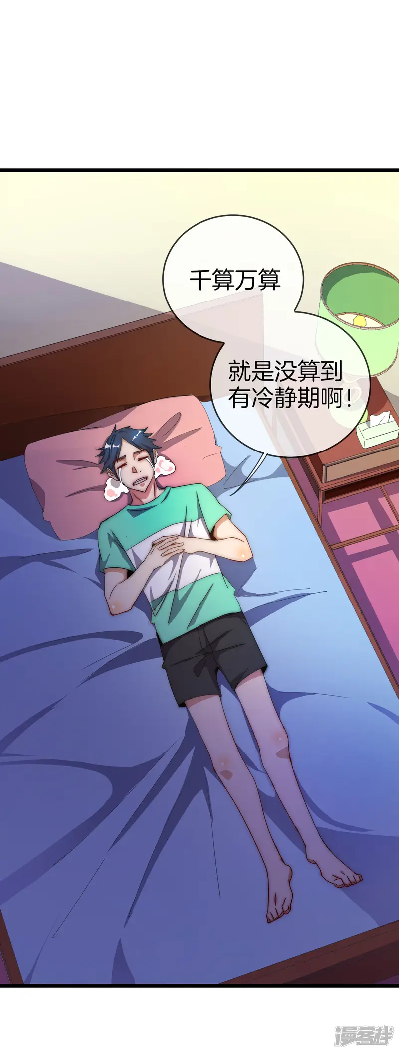 今天开始当首富-第103话 打野别抢上路兵线！-第2页