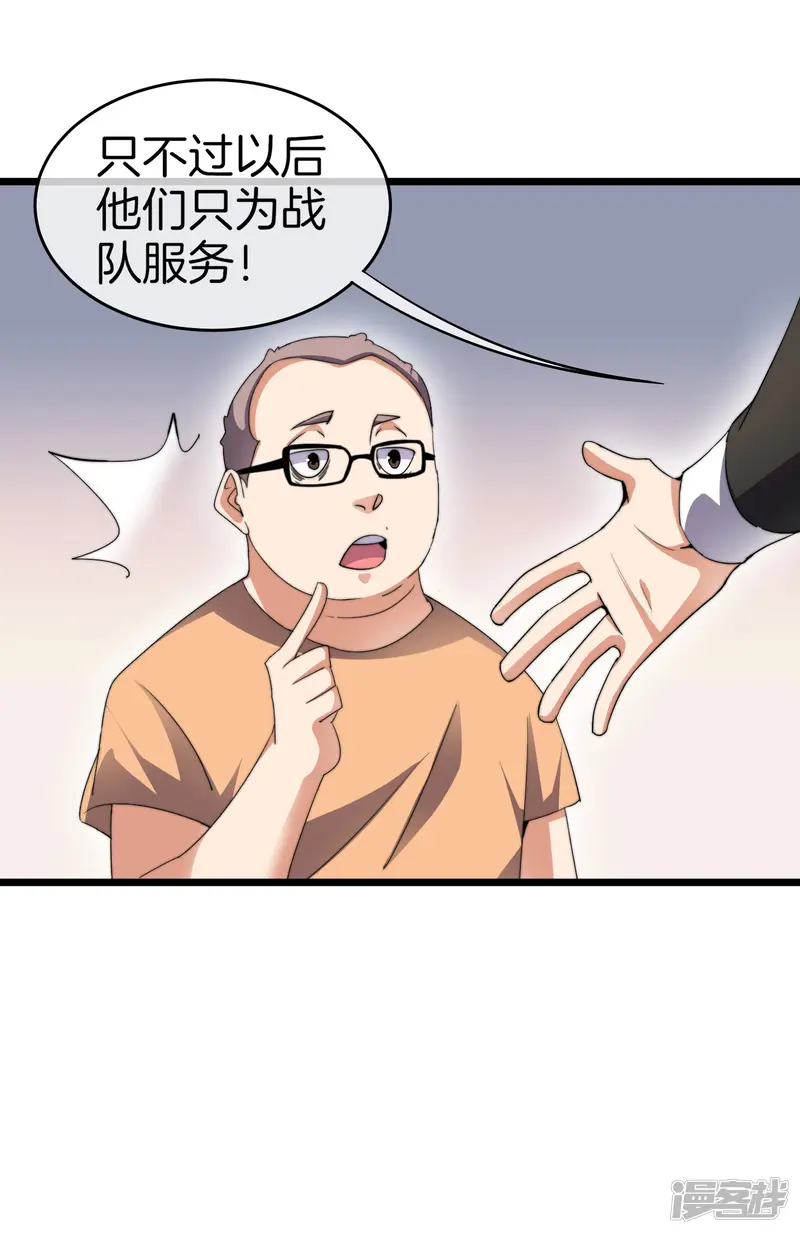 今天开始当首富-第106话 做战队嘛，配置要拉满！-第23页