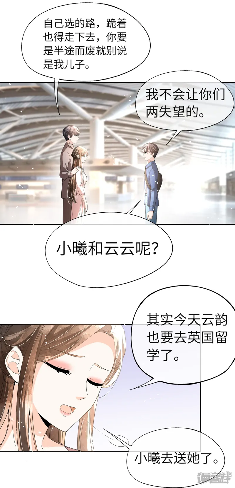 契约冷妻不好惹-第268话 等我长大，嫁给我！-第7页