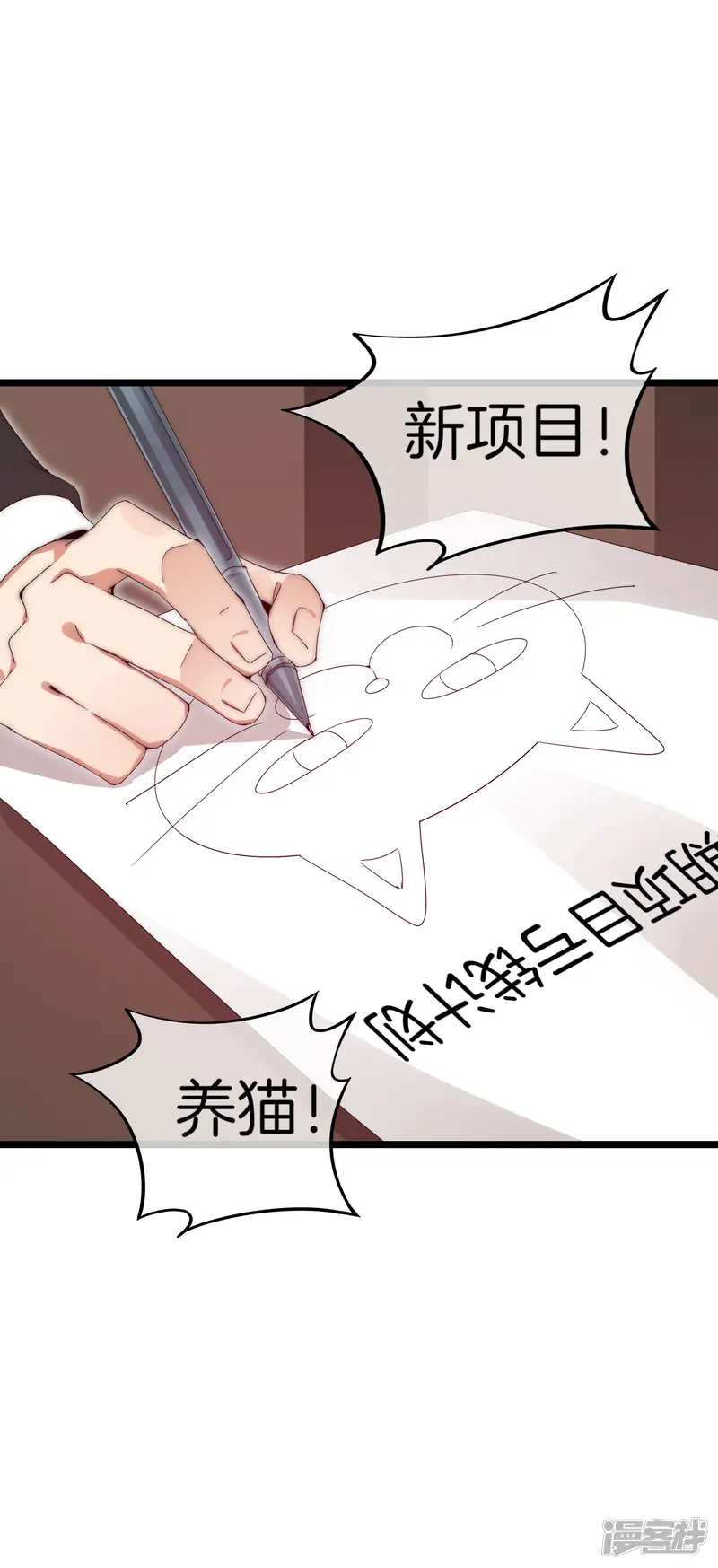 今天开始当首富-第125话 史上超豪华养猫团队？！-第27页