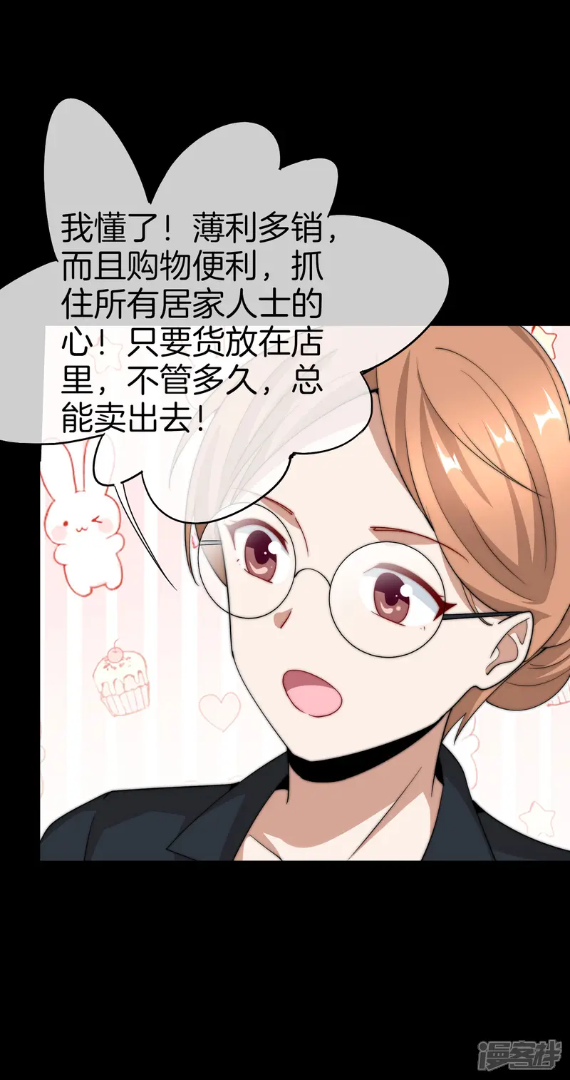 今天开始当首富-第169话 明创有品&amp;勿印良品-第16页