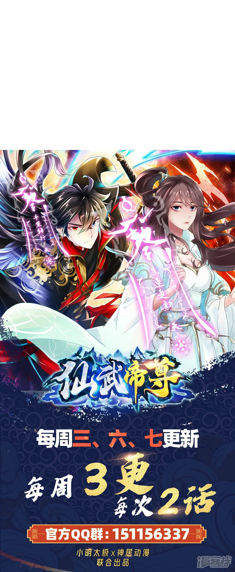 仙武帝尊-第346话 霸气老祖！-第107页