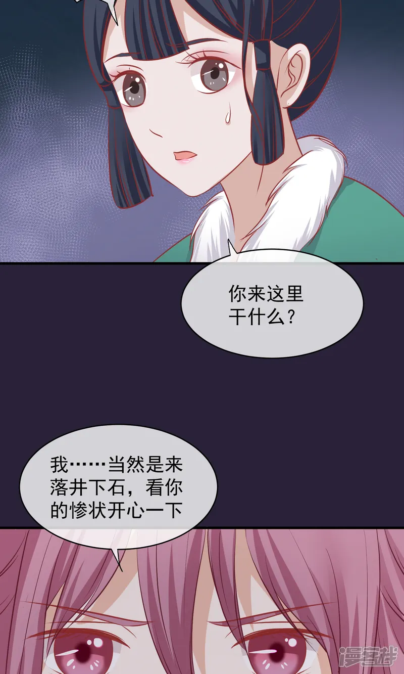 读档皇后-第49话 楚意入狱-第16页