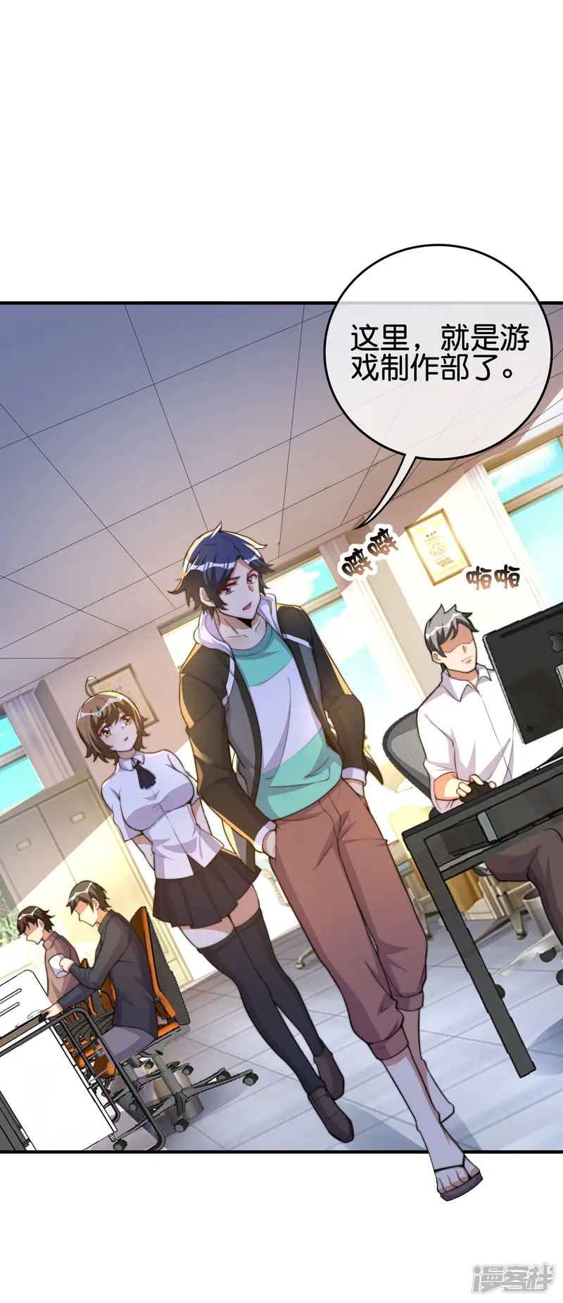 今天开始当首富-第289话 公司福利，美女陪加班？！-第2页