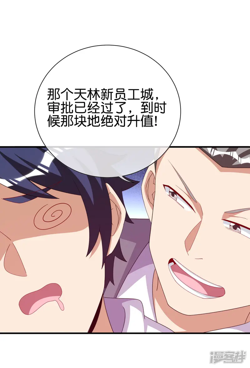 今天开始当首富-第284话 抄袭！-第13页