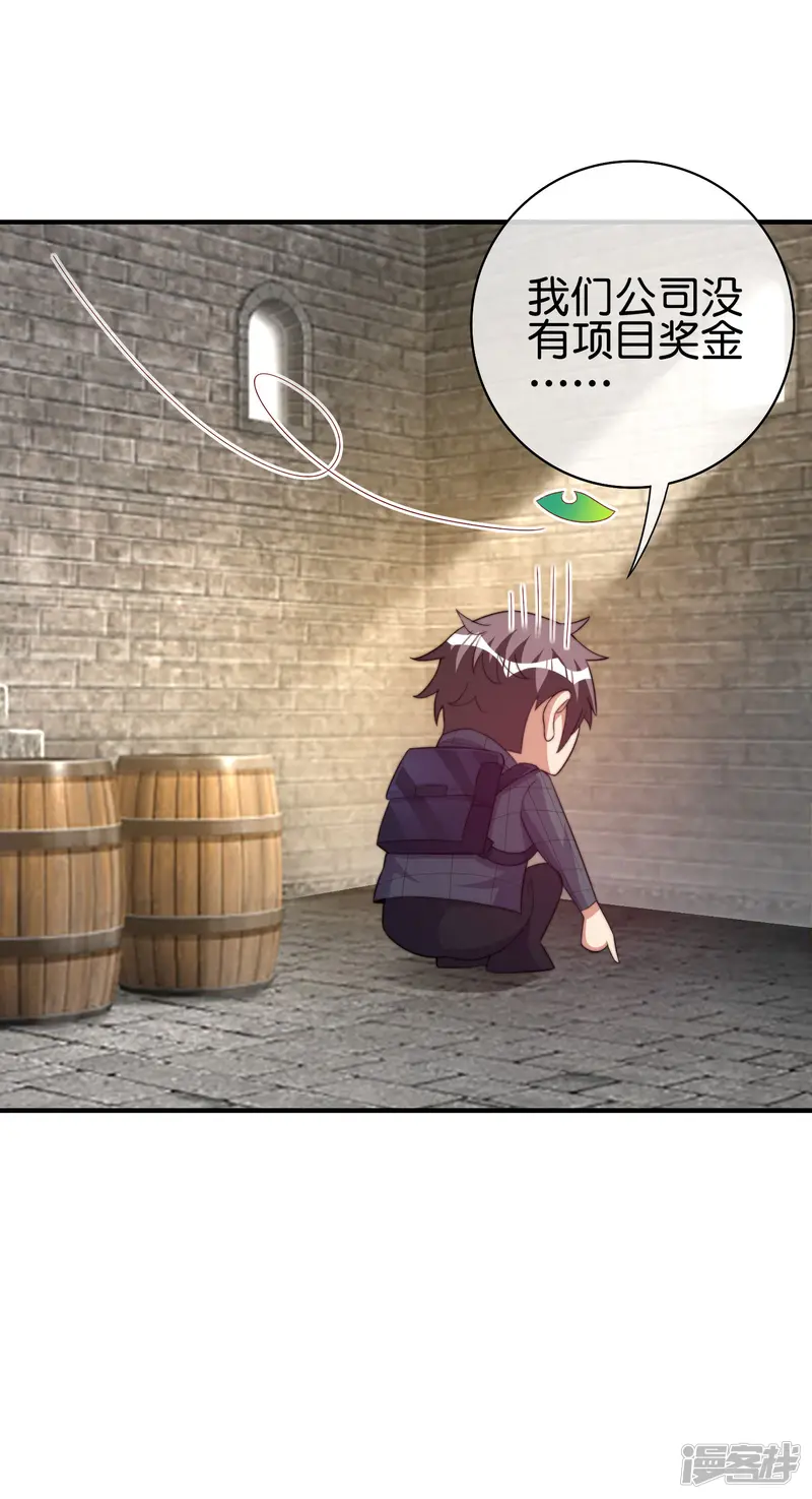 今天开始当首富-第289话 公司福利，美女陪加班？！-第22页