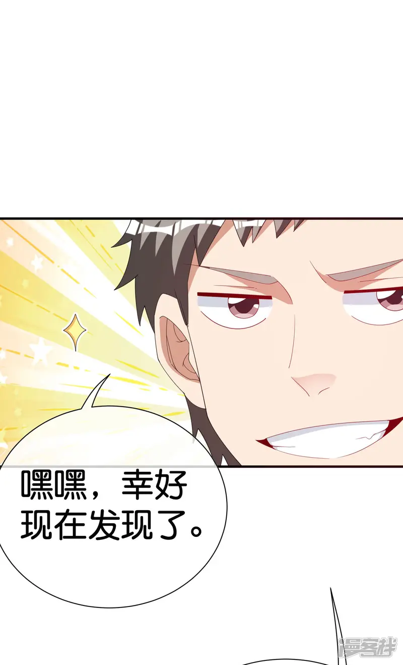 今天开始当首富-第290话 偷偷加班真刺激！-第11页
