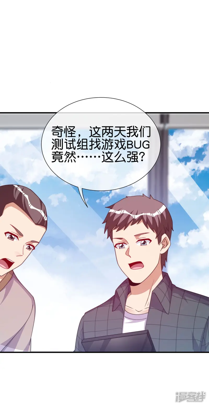 今天开始当首富-第290话 偷偷加班真刺激！-第14页