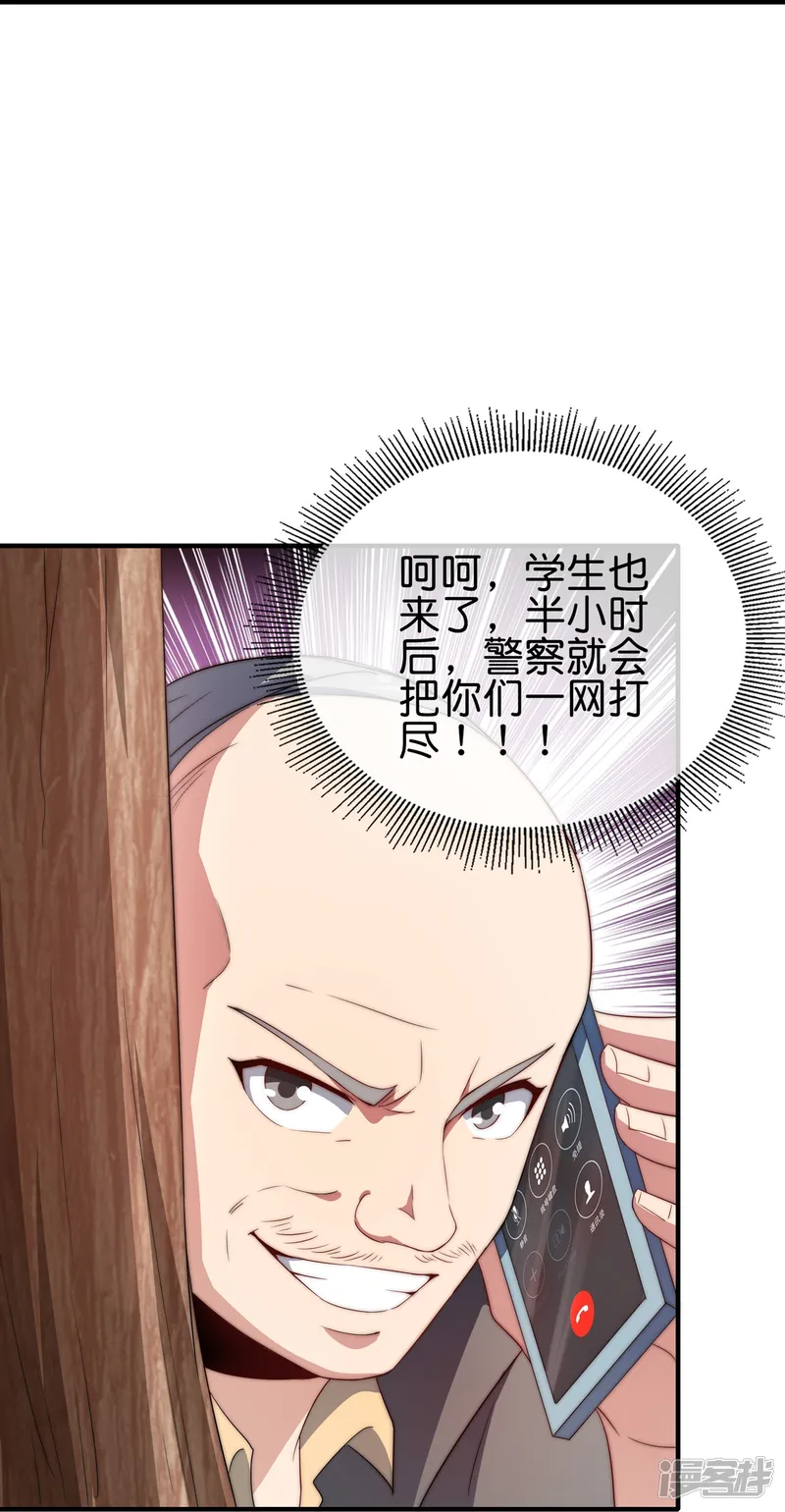 今天开始当首富-第300话 看看什么是真正的培训吧！-第27页