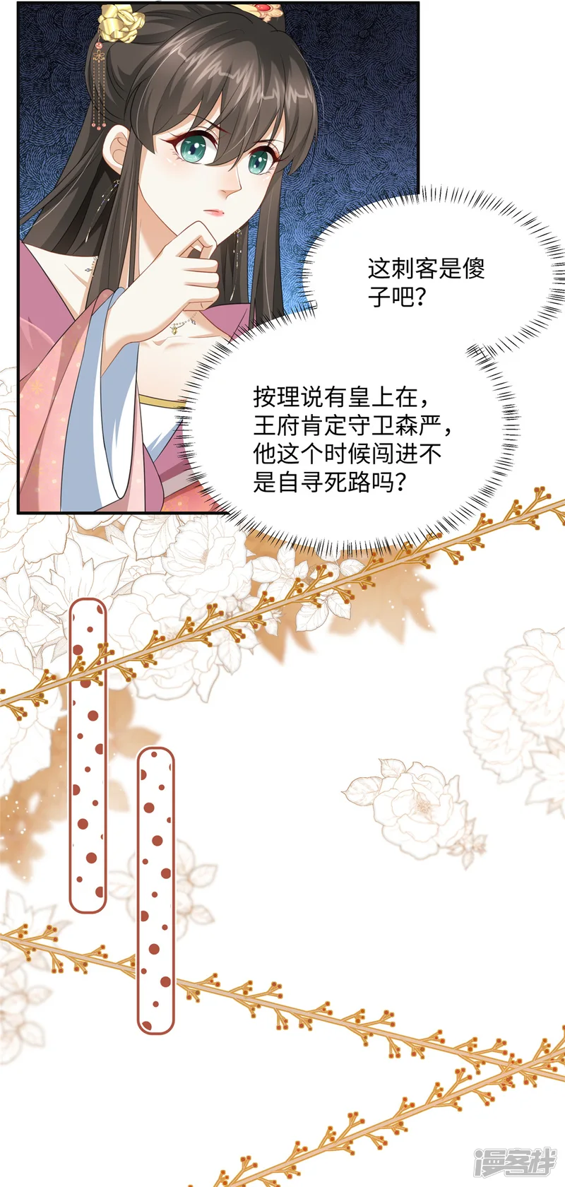 穿越美人在作妖-第19话 她心里有我-第21页