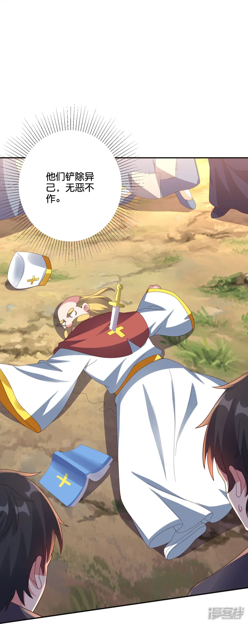 伏天圣主-第2季199话 对天神的怨念-第9页